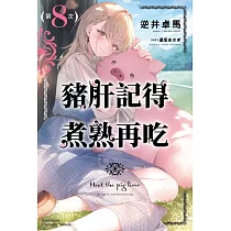 豬肝記得煮熟再吃 (8)