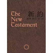 新約(3版)