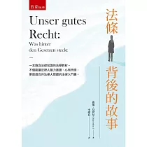 法條背後的故事