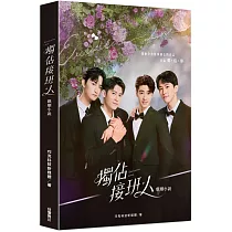 獨佔接班人 戲劇小說