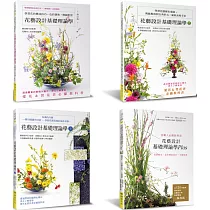 花藝設計基礎理論(全套四集)
