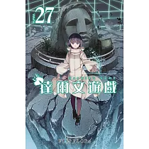 達爾文遊戲(27)