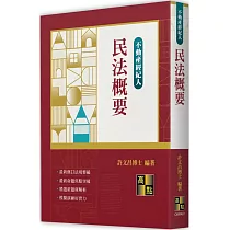 民法概要