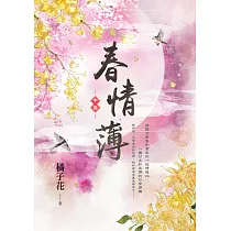 春情薄.中