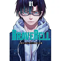 BRAVE BELL 勇氣之鐘 1
