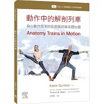 動作中的解剖列車：身心動作探索的肌筋膜經線身體地圖