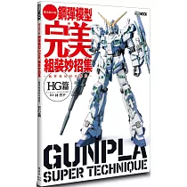 鋼彈模型完美組裝妙招集 簡單收尾技巧推薦 HG篇鋼彈模型完美組裝妙招集 簡單收尾技巧推薦 HG篇