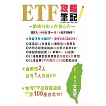 ETF攻略筆記
