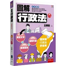 圖解行政法