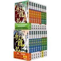 尋龍記(全套共18本)