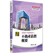 3D圖解不動產估價概要