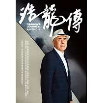 浩龍傳