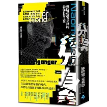 分身：與陰謀論者交鋒的鏡像世界之旅