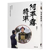 阿罩霧將軍