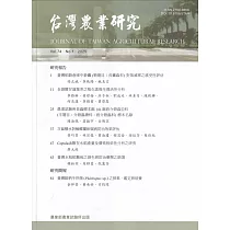 台灣農業研究季刊第74卷1期(114/03)