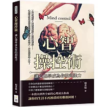 心智操控術，讓心理學成為你的超能力：工作成癮症✖知識焦慮症✖微笑憂鬱症……心理學教你破解現代病，打造內在強大、外在從容的人生!