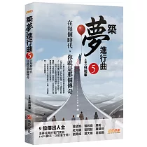 築夢進行曲5：在每個時代，你就是那個傳奇