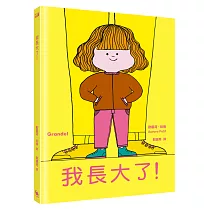 我長大了(風靡全球、佳評如潮《媽媽是房子》作者最新力作)