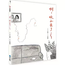 啊!蚊子來了~