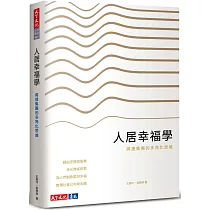 人居幸福學：將捷集團的多角化思維