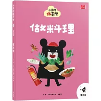 小黑啤玩臺灣15臺北篇：做料理