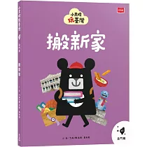 小黑啤玩臺灣17金門篇：搬新家