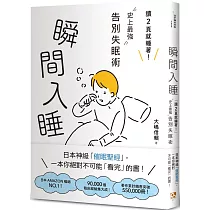 瞬間入睡：「讀2頁就睡著!」史上最強告別失眠術