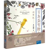 百鳥益智繪本套書(科學版、創意版)