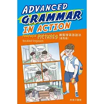 輕鬆學英語語法 (進階版) Advanced Grammar in Action