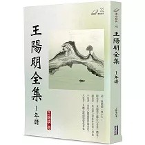 王陽明全集(1)：年譜