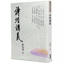 詩經講義