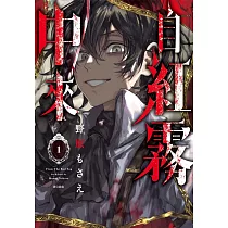 自紅霧中來(01)