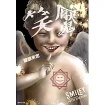 笑魘(06)