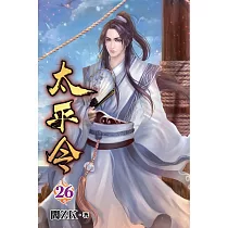 太平令26