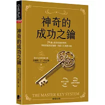神奇的成功之鑰：24週心想事成祕密寶典，掌握萬能致富關鍵、開啟人生無限可能