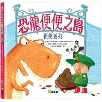 恐龍便便之島