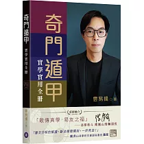 奇門遁甲實學實用全冊