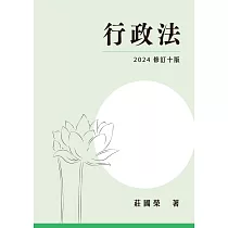 行政法(十版)