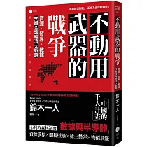 不動用武器的戰爭：資源、貿易、數據，交織全球經濟大戰略