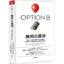 擁抱B選項
