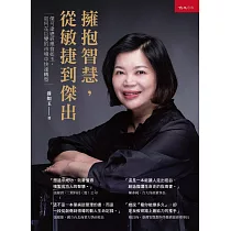 擁抱智慧，從敏捷到傑出