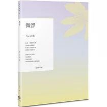微聲：芳心詩集