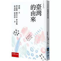 臺灣的由來