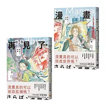 再見了，漫畫(上)+(下)套書