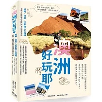 澳洲好玩耶!從建築散策到山谷星空野營，最美公路住一晚，瘋跑馬拉松，內陸大健走，原來澳洲還能這樣玩!