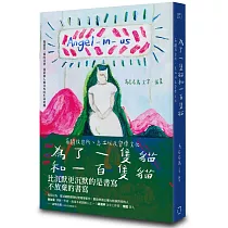 為了一隻貓和一百隻貓：有關動物收容所、志工，以及官僚文化