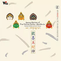 歡喜五財神