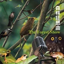 森林狂想曲 (2CD) ─ 台灣森林自然聲音圖鑑