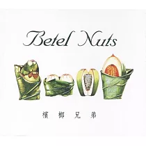 檳榔兄弟