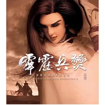 霹靂兵燹